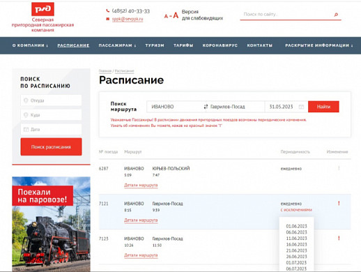 Поезд Иваново – Гаврилов Посад с 1 июня начнет курсировать с «исключениями»